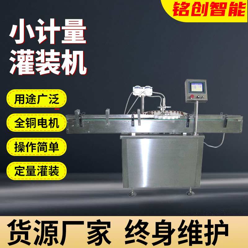 全自动台式陶瓷泵送瓶灌装机小剂量口服液灌装机护肤品液体包装机