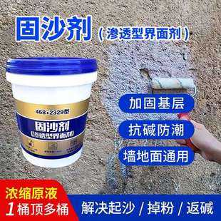固沙剂水泥混凝土墙地面起沙加固剂2329渗透型界面剂固沙宝