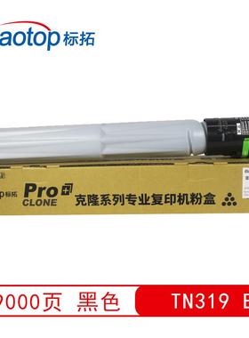 标拓TN319黑色墨粉筒适用柯美bizhub C220/C280/C360复印机