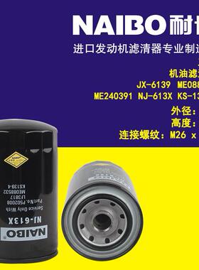 JX-6139机滤 ME088532 LF3817 KS139-4 P551318