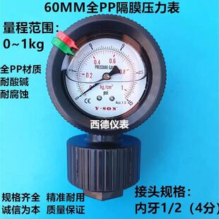 60MM充油防震0－1KG全塑隔膜压力表 耐酸碱PP隔膜压力表 隔膜表