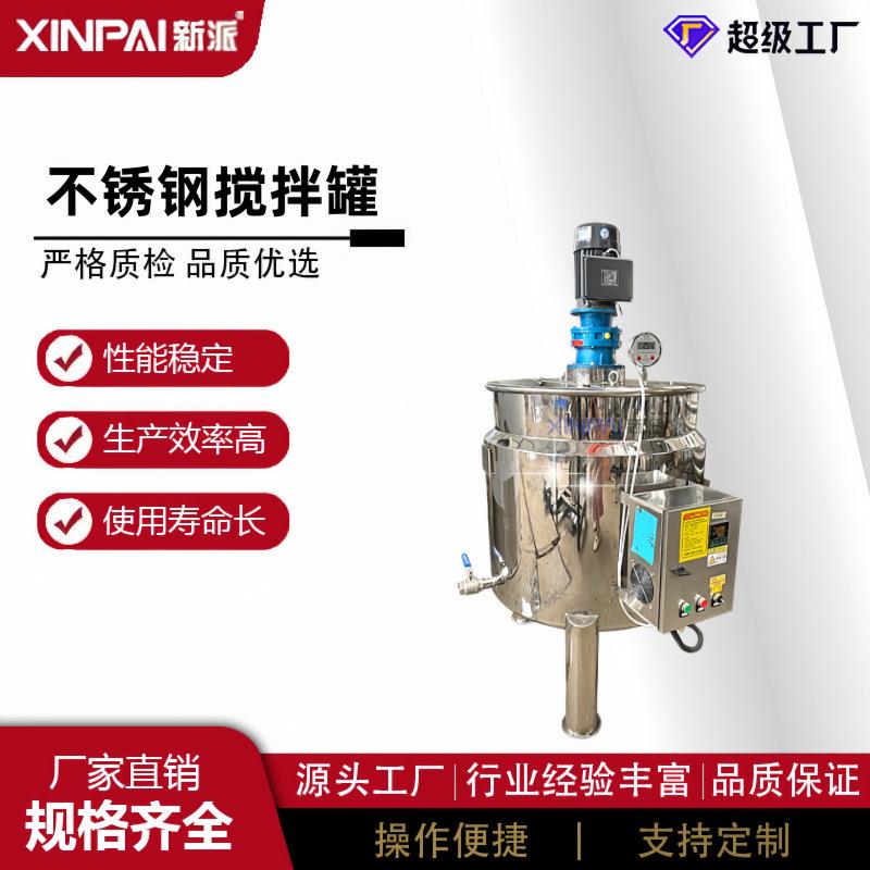 厂家不锈钢单层搅拌桶化工液体搅拌罐立式电加热溶解混合搅拌桶