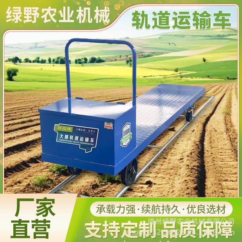 大棚电动轨道车运输车小火车果园双轨遥控手推平板车蔬菜搬运车