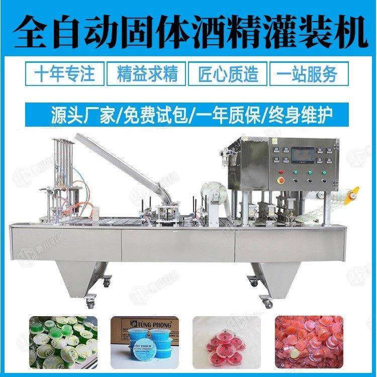 星球杯果冻杯包装机PP浓缩咖啡液10ml灌装机350型PP泡罩包装机