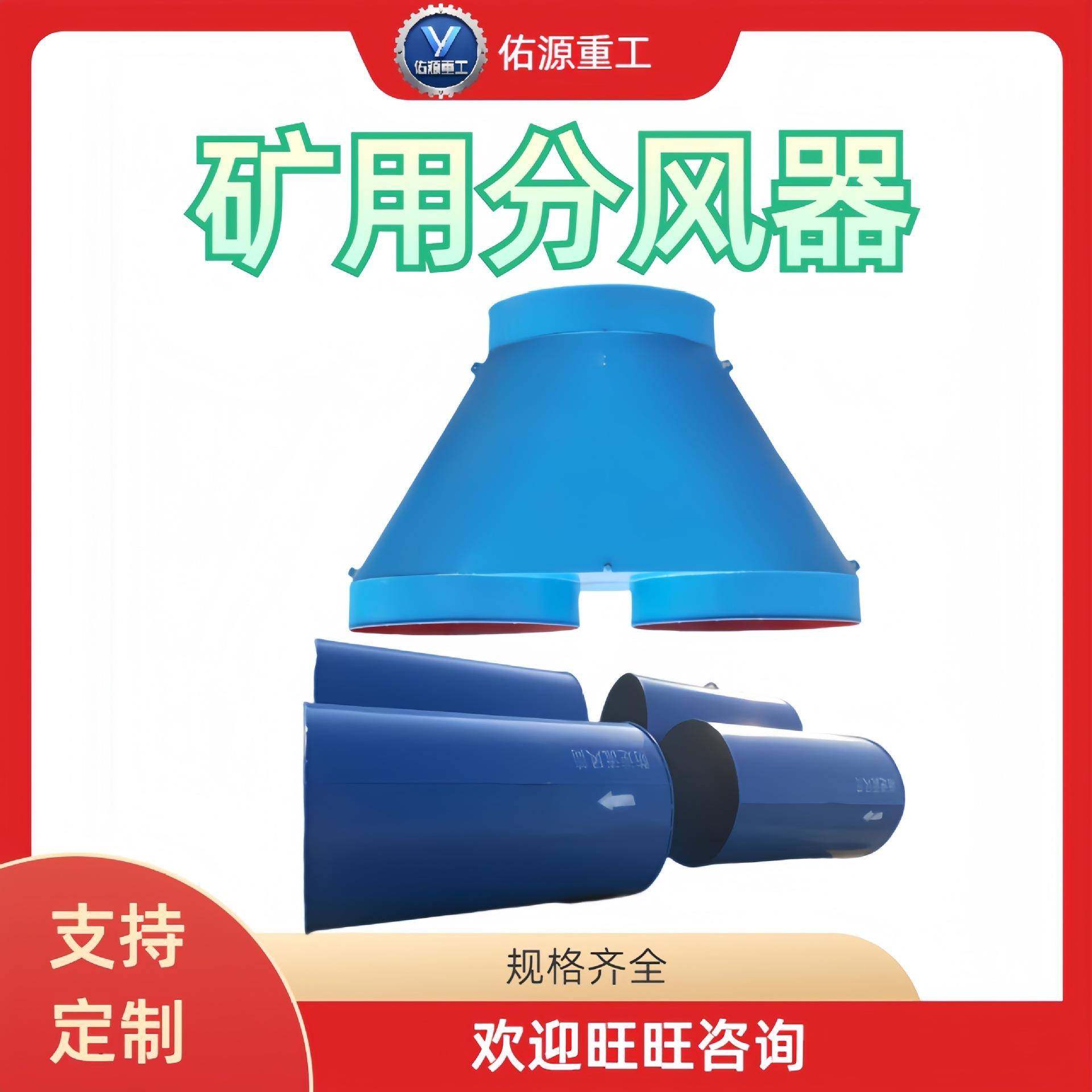 矿用Y型铁质分流器铁风筒自动切换装置6080100风机回风三叉分风器,机械设备,矿山专用设备,淘宝优惠券,粉丝福利购,淘宝优惠卷