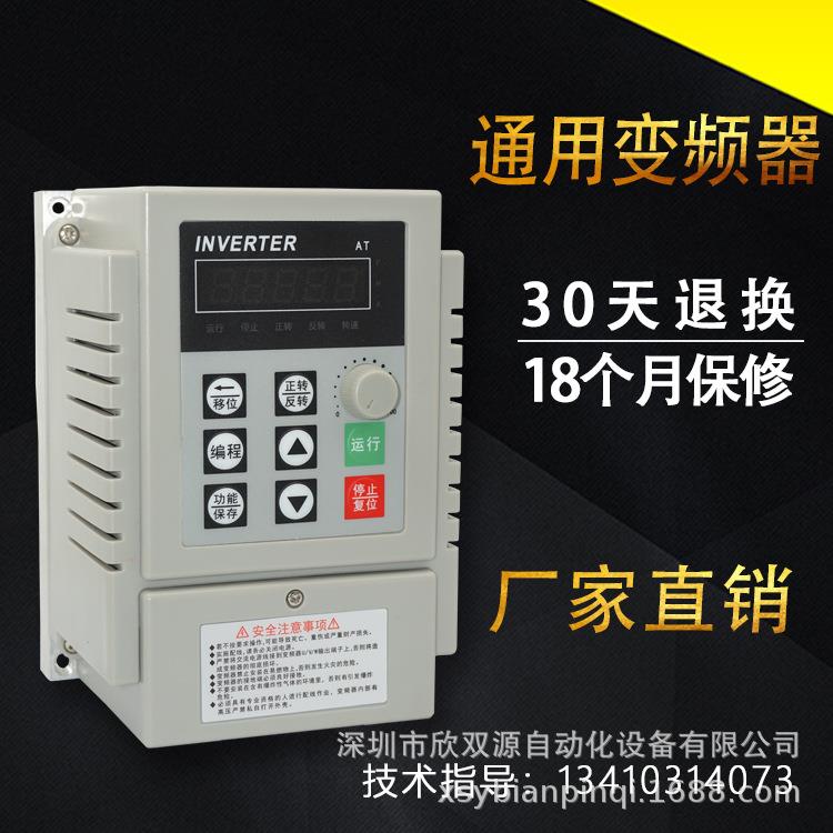 深圳国产变频器0.45KW220V单进单出通用型变频器电机变频器