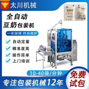 食品包装 机三边封立式 机 机豆浆豆奶液体灌装 全自动定量液体包装
