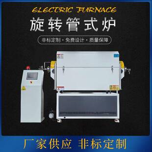 厂家供应旋转式管式炉实验电炉粉体颗粒物煅烧包覆碳化工业电炉