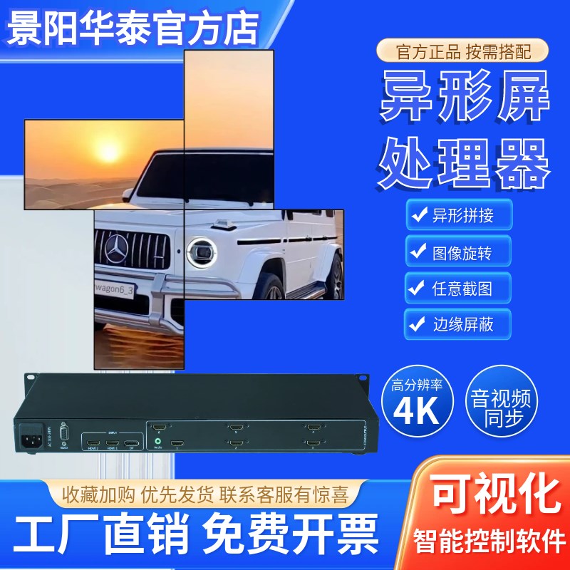 4K异形拼接处理器不规则拼接画面旋转不同大小液晶屏横竖创意效果