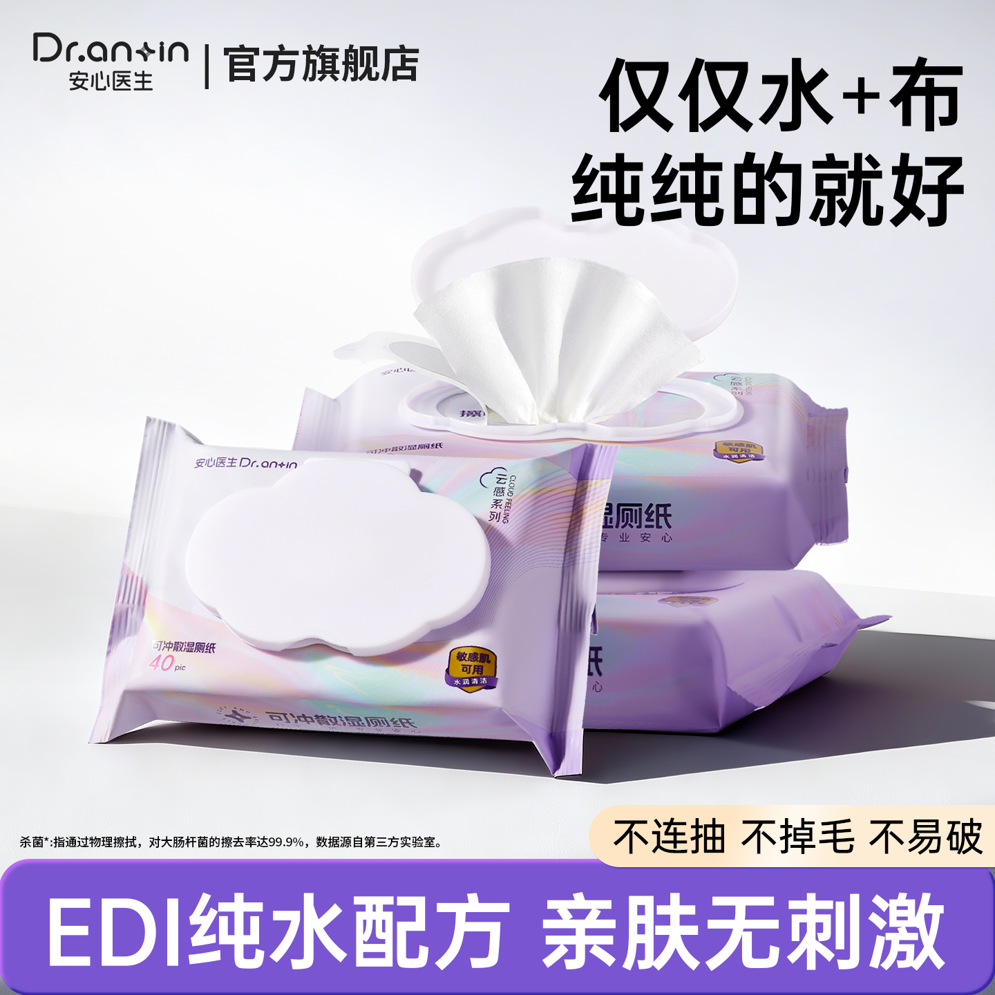 亲肤无刺激/原生木浆/不含荧光剂