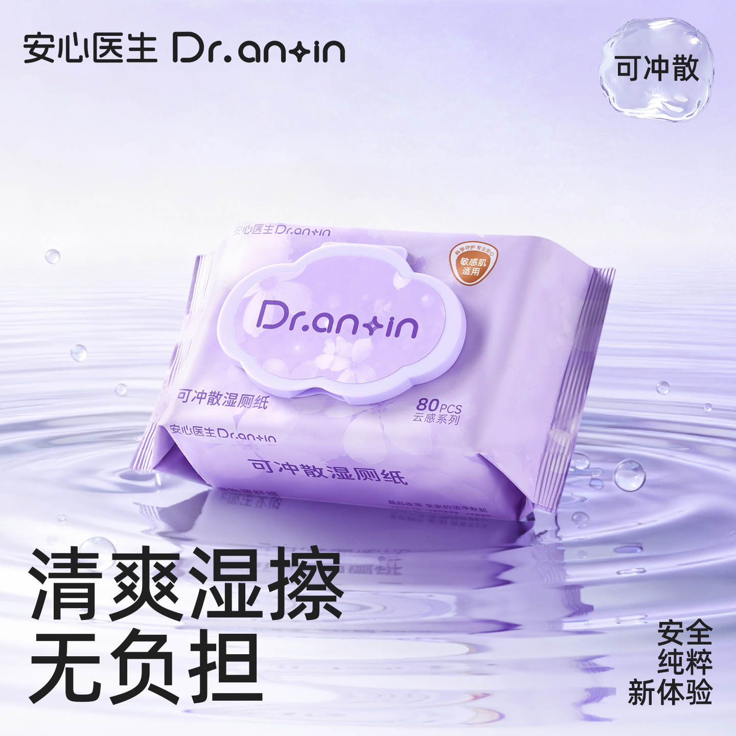 安心医生男女士孕妇专用湿厕巾