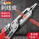 剥线钳压电工拨扒精工不锈钢接线线重型专用德国线线多功能剪线钳