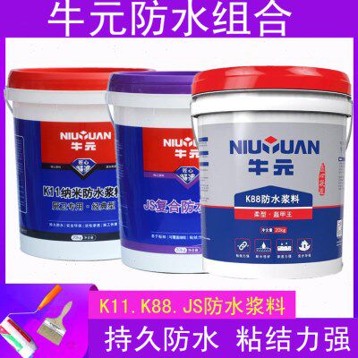 牛元k11防水浆料JS复合防水涂料K88防水卫生间墙面地面补漏胶材料