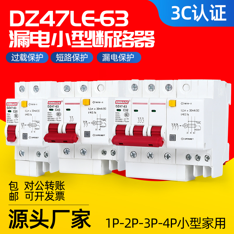 上海人民漏电保f护器开关断路器 DZ47LE-63A2P3P+N32A40A220V380V