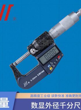 0精密.成-电子数显牌2500mmmm1螺旋器0量高精度川外径千分尺测微