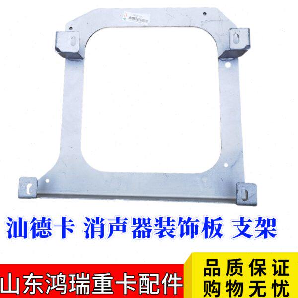 装饰板卡固定CH适用重汽汕德消声器装饰板7 排气管支架固定座G7