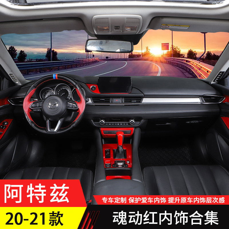 20/21款阿特兹内饰改装面板拍档E框方向盘套魂动红排挡头中控装饰