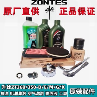 升仕ZT368f K摩托全合成SN5W40机油格空气滤芯机滤清 350D