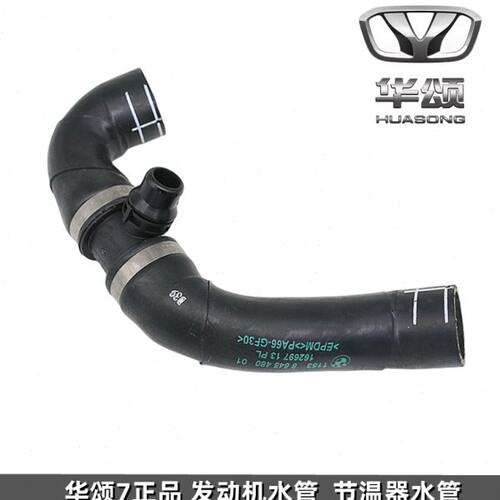 华颂7发动机水管 节温器水管 水泵水管  水箱 全新原厂