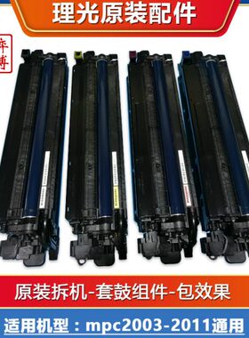 302011CC250 33300355 0理光450拆机C3硒鼓60套鼓C  原装PCM C