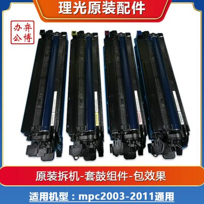 302011CC250 33300355 0理光450拆机C3硒鼓60套鼓C  原装PCM C