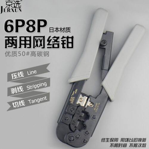 京选网络钳网线钳压剥线剪线网线钳子水晶头6P8P六八芯电话光纤钳