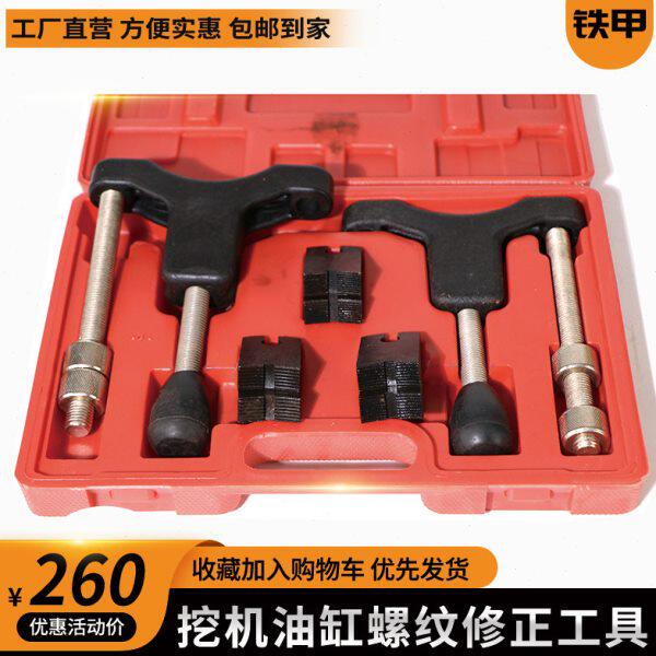 半轴套管螺纹修正器修复螺纹大小车半轴套管挖掘机油缸维修工具