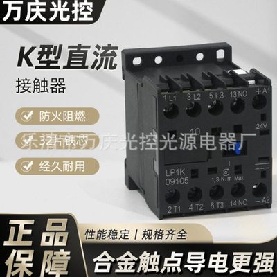 K型直流接触器LP1K-0910  0901 1210 1201 小型迷你直流接触器