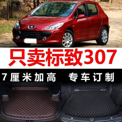 加厚 -7尾箱年高 95后备箱垫4  6120 0810款边0 2010030007标致11