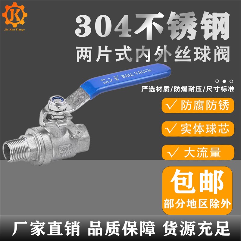 304不锈钢两片式内外n丝球阀内外丝二片式球阀开关4分1寸DN15DN25