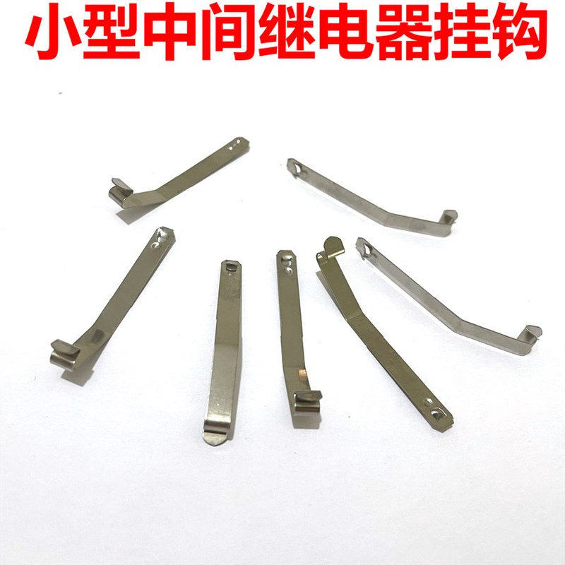 中间继电器挂钩PYC-A1 r配用MY2 MY4 LY2N-J铁卡条 抗震动固定铁