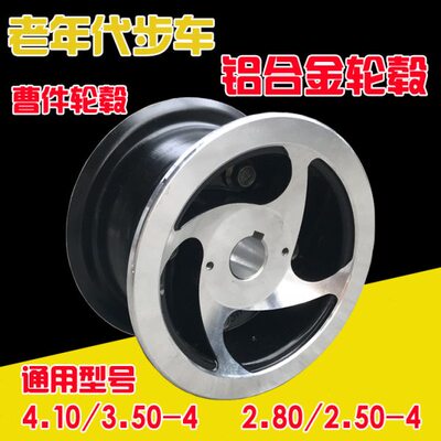 老年代步车40轮毂-轮毂3.52. /槽轮4寸0毂  804键-2.5铝合金