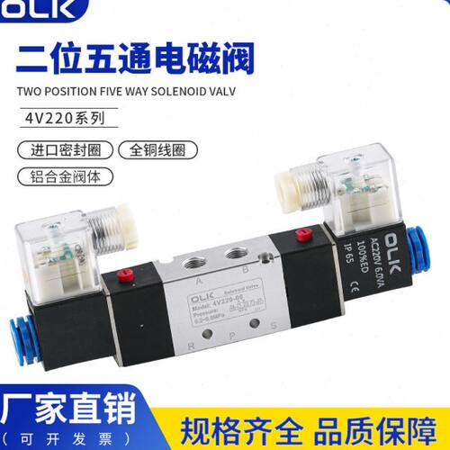 OLK电磁阀4V220-08二位五通4V120断电保持4V320欧雷凯双头阀4V420