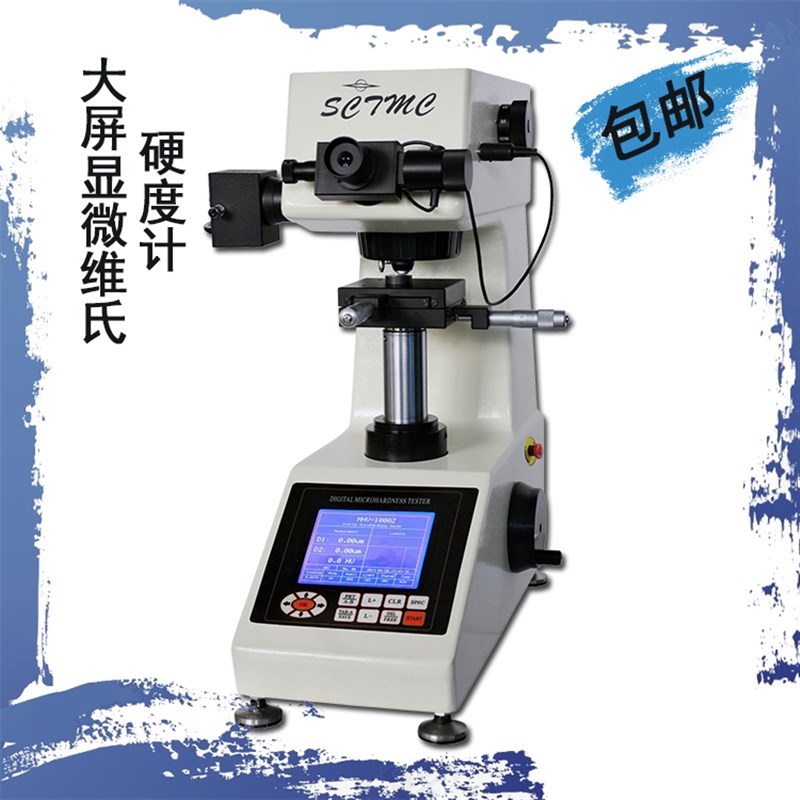 MHV-1000/1000Z数显显微维氏硬度计自动转塔数显大X屏幕显微硬度