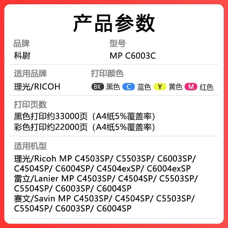 【原装品质】适用理光MP C5r503SP粉盒Ricoh MP C5503SP复印机碳