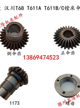 /川床811111ABTC1T61齿齿2719 正中33伞齿轮齿轮捷  倒镗汉687T61