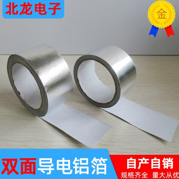 铝箔胶带加厚.防水补漏0双面0电6导电胶带导mm导锡箔纸双面铝纯
