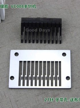 针多E8机青带牙牙VC箭1A21银位带本送12针孔21针9针牙布00孔板针