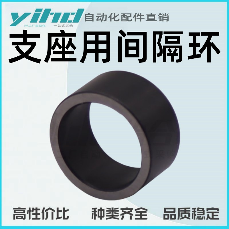 怡合达丝杆支座用间隔环LEB/D/G91-4/z5/6/8A/8/10A/10/12/15/15B