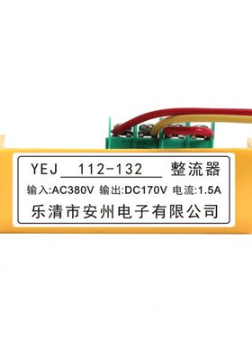 Y16电机 Y JJ2 Y0流-J910块YE整流器0抱闸整-E008-20281113EEJ