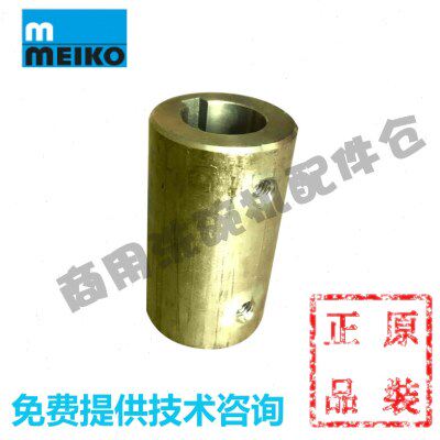 MEIKO迈科洗碗机配件 K200 K260传送马达输出轴联轴器铜轴套 原厂