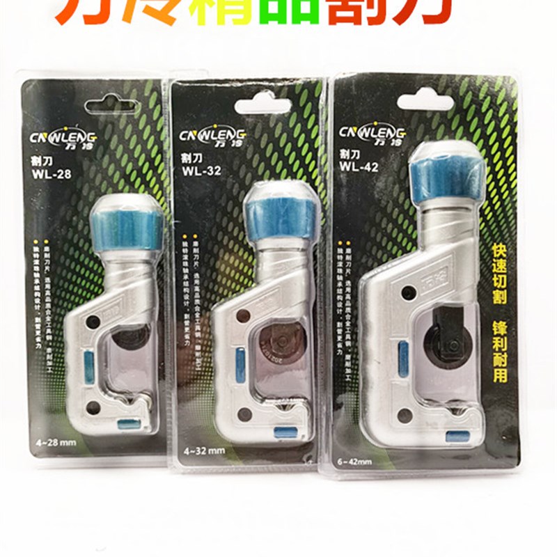 万冷管子割刀铜管割刀切管器不锈钢切刀制冷维修工具VTC-28Y/32/4