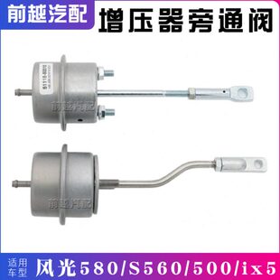 执行器5 50风旁通涡轮增压器配件5阀S580i拉包泄压阀光 0东 x60风