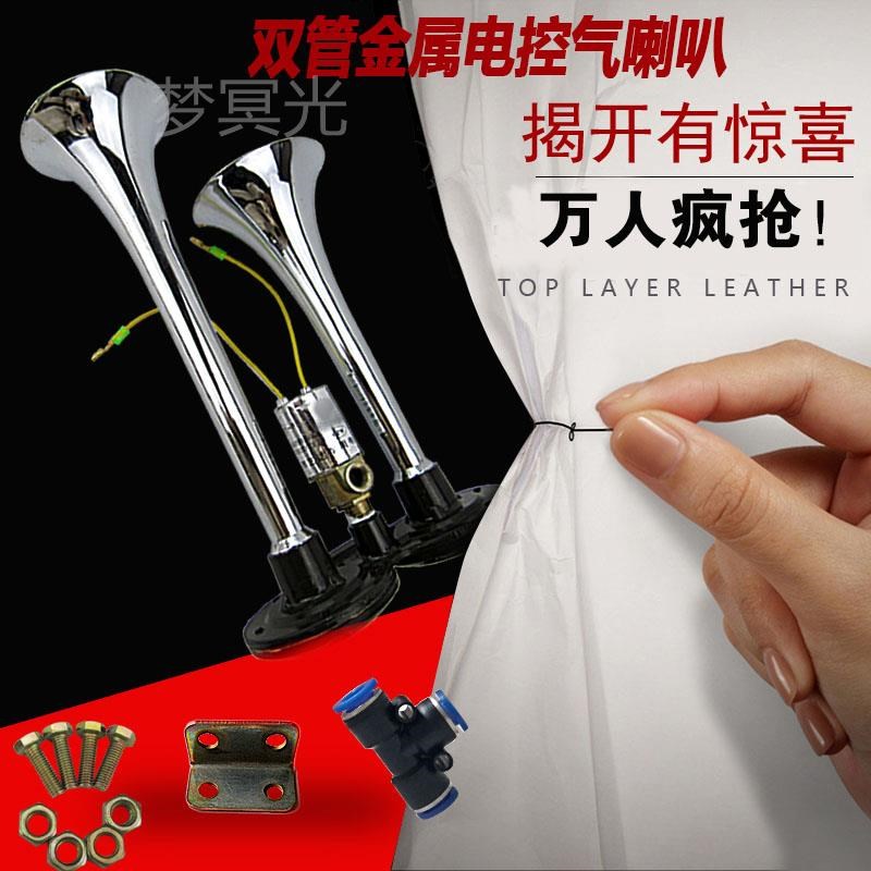 大货车气喇叭24V超响1r2v防水电控汽喇叭双音汽笛工程车改装气喇