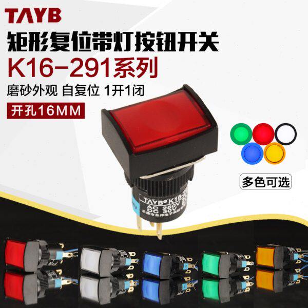 开关长方形16MM9K1-24V开关25脚1一带灯启动自复位按钮开6一闭
