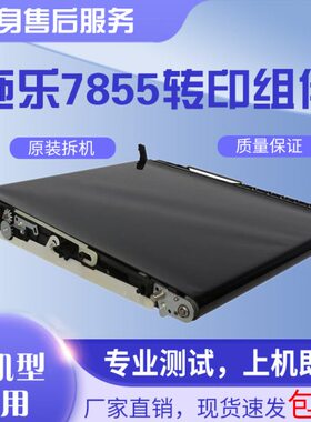 印 转75架带55转刮板3  753施乐556370 575印704537 组件 85755