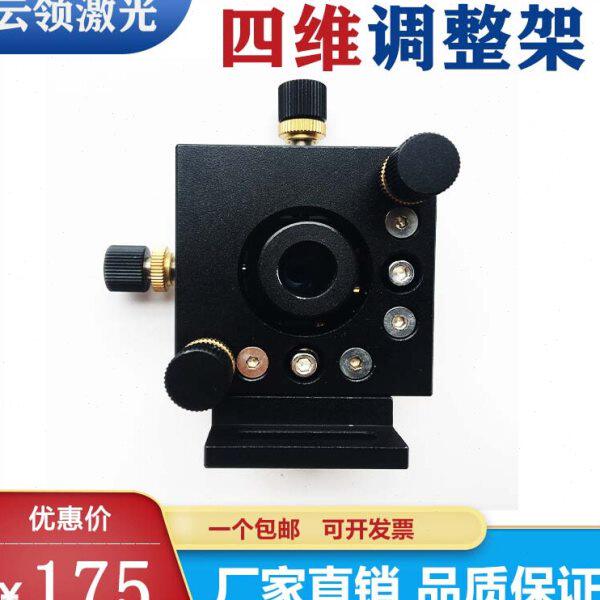激光打标|切割机用精密四维光学调整架|反射镜架|扩束镜架|红光架