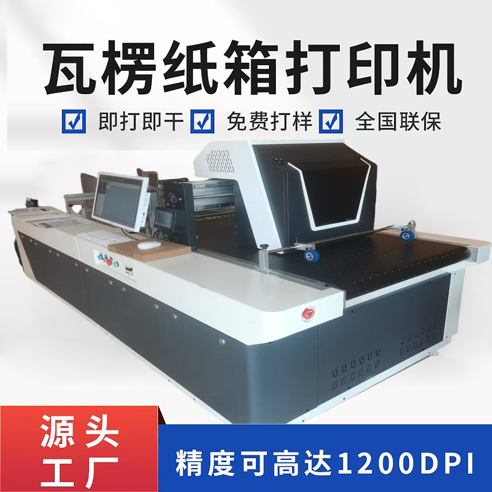 厂家全自动大型无版印刷机纸盒打包盒瓦楞纸箱数码印刷机彩印设备