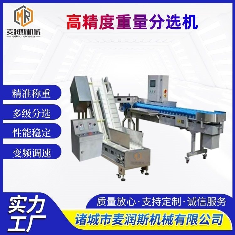 麦润斯猪脚分选机 蛋黄称重机器 大闸蟹分选机厂家 黄鱼段分选机