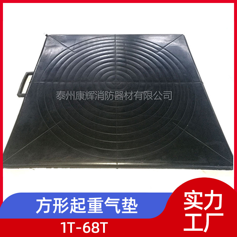 泰州康辉救援起重气垫天然橡胶起重气垫650*690方形救生起重气垫